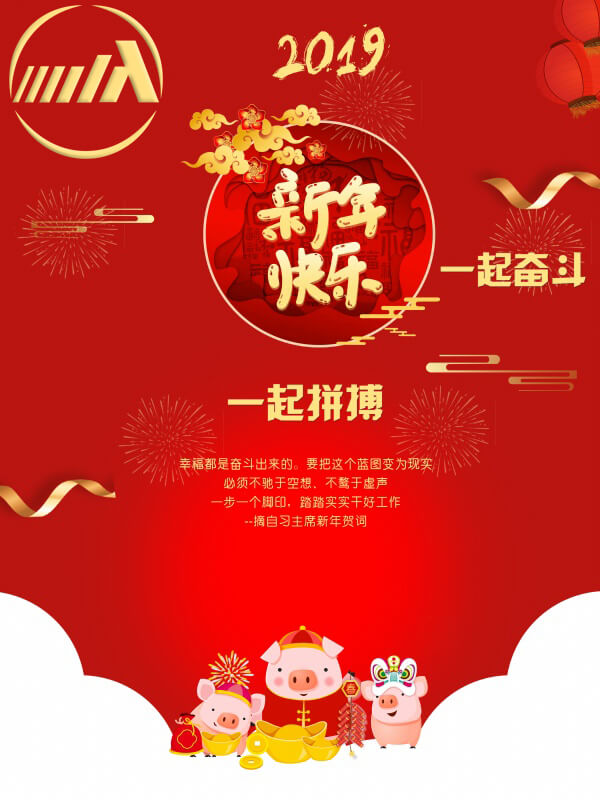 大訊科技，新年快樂